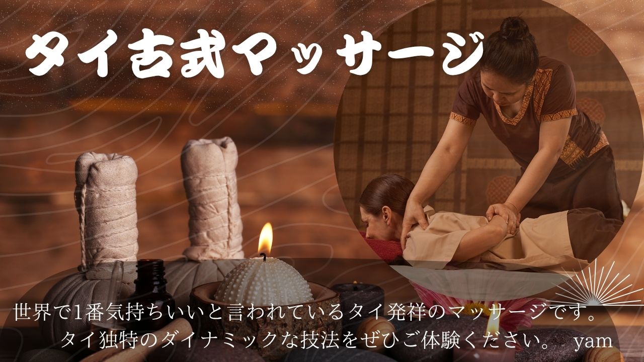 プラーナヤーマ　タイ古式